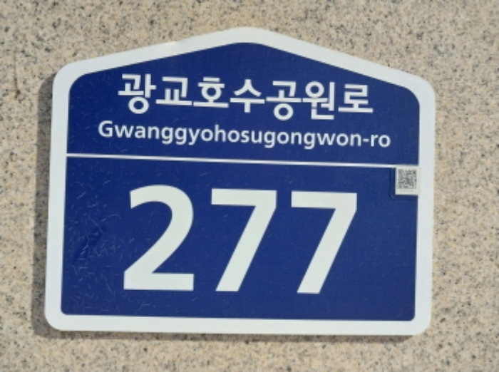 도로명 주소