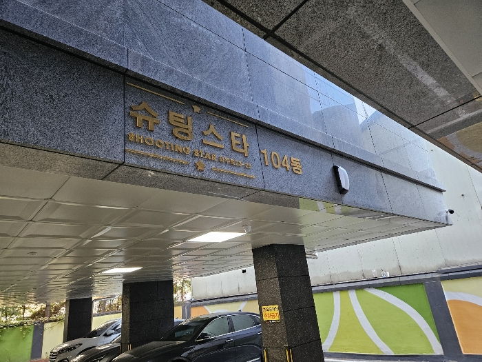 104동 건물 표지