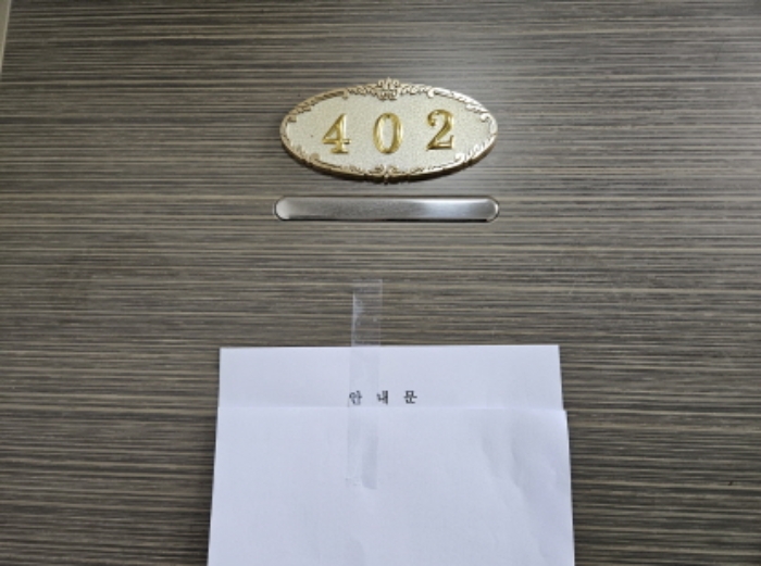 세대출입문