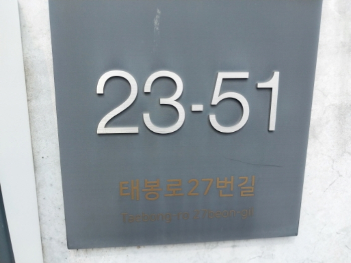 목록4 토지 위 건물 도로명 주소