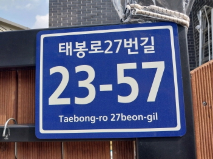 목록8, 목록13 토지 위 건물 전경