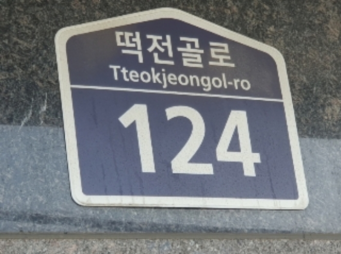건물 도로명주소