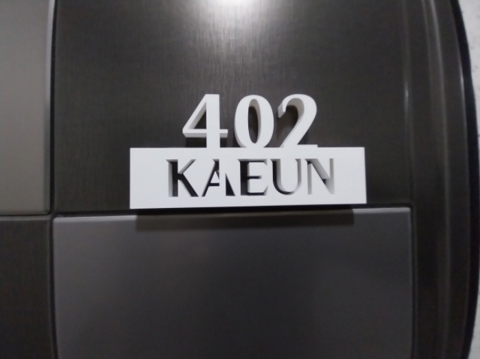402호 호실 표시