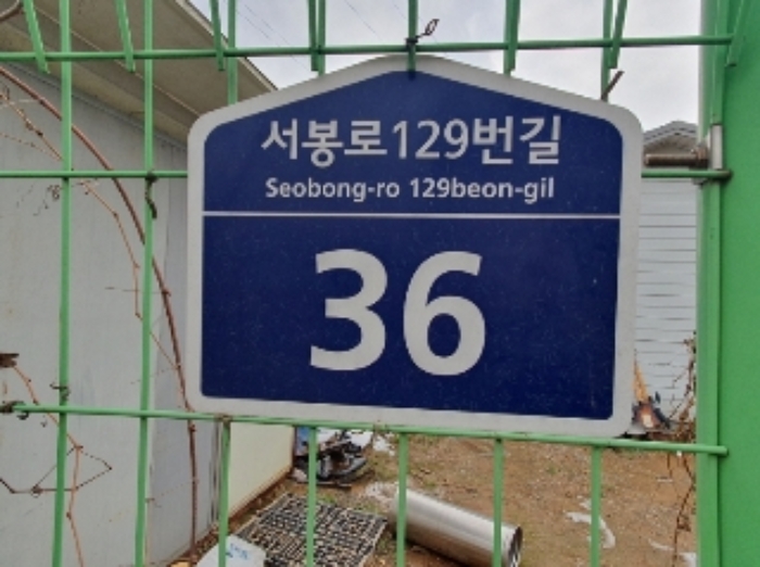 본 토지 위에 건축된 농막의 도로명주소