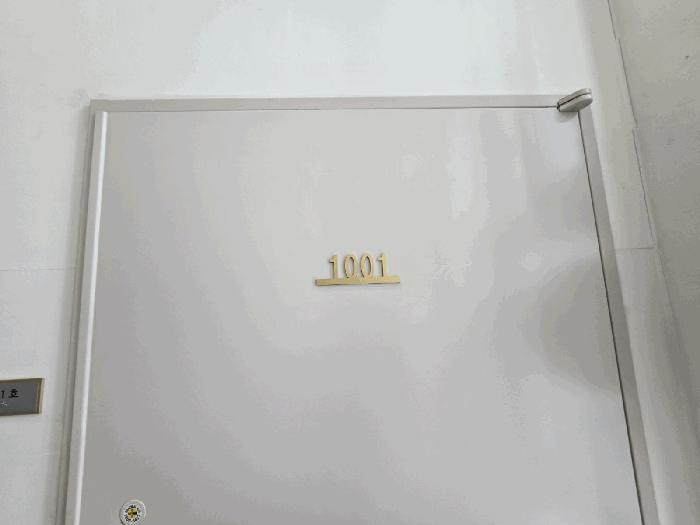 본건 제1001호 출입문