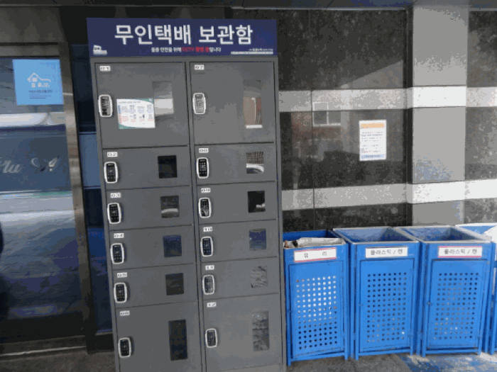 무인택배함