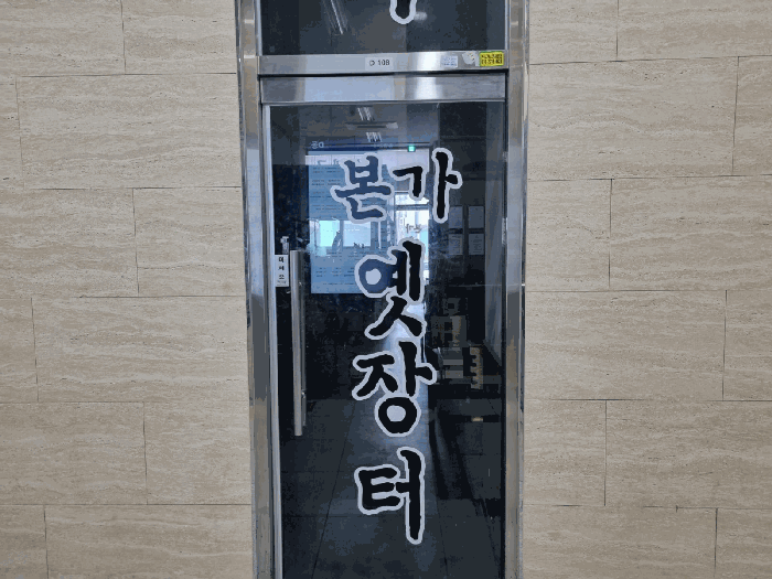 본건 원희캐슬광교 1층 디-108호 출입구