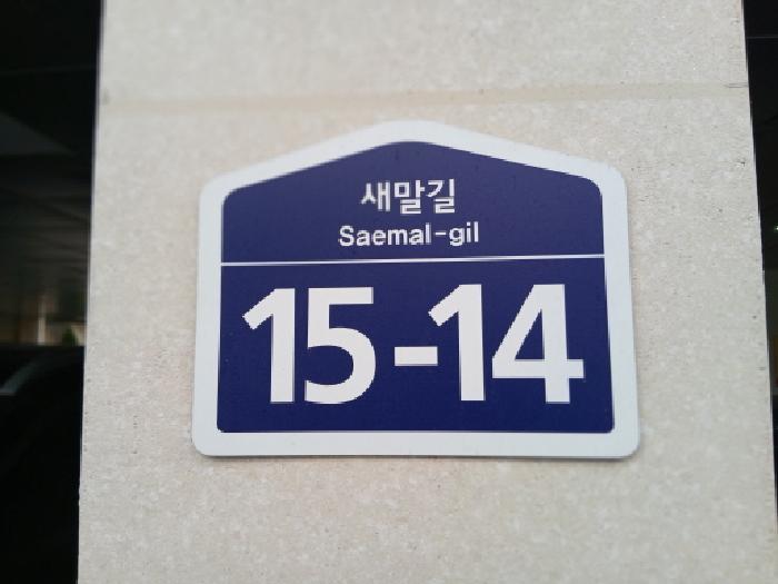 목록2. 도로명 주소 현황