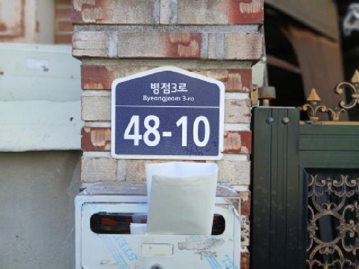도로명 주소 현황