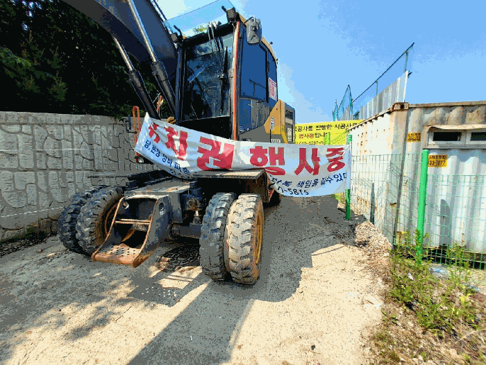 기호(1)토지 진입로부분(유치권행사중 문구와 함께 중장비등으로 차단되어있음)