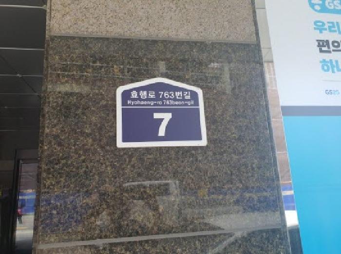 도로명 표지