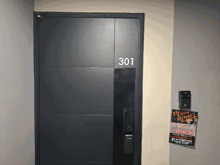 301호 현관문