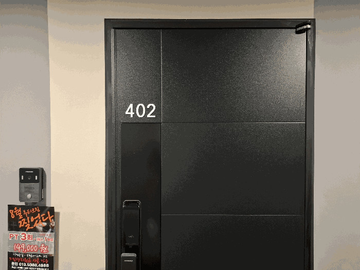 402호 현관문