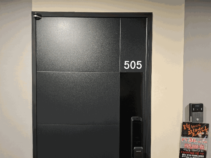 505호 현관문