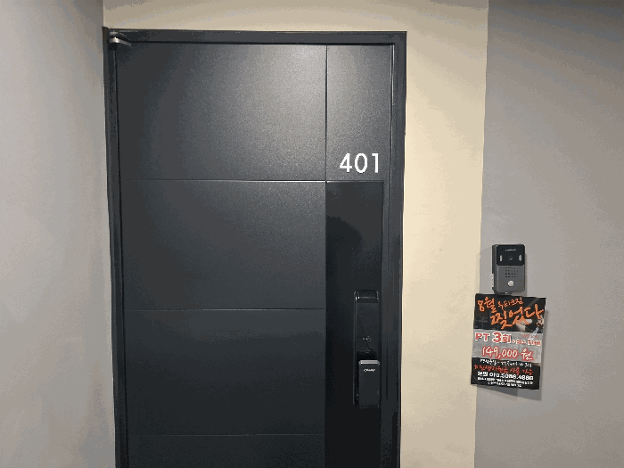 401호 현관문