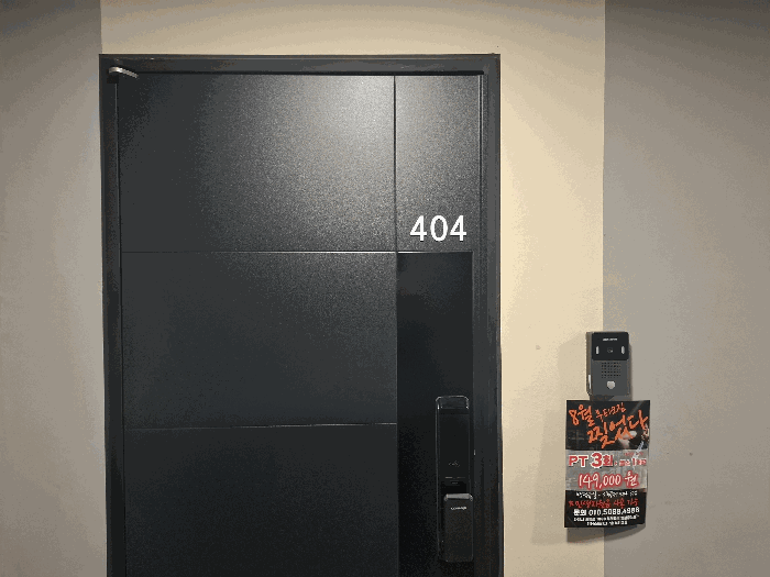 404호 현관문