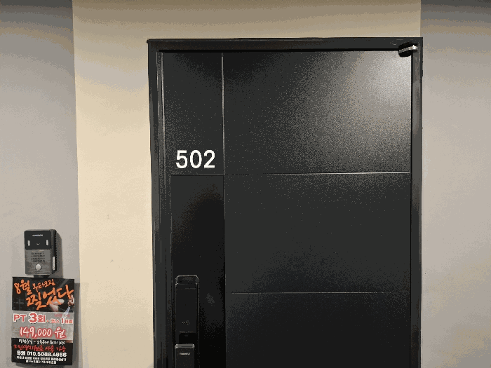 502호 현관문