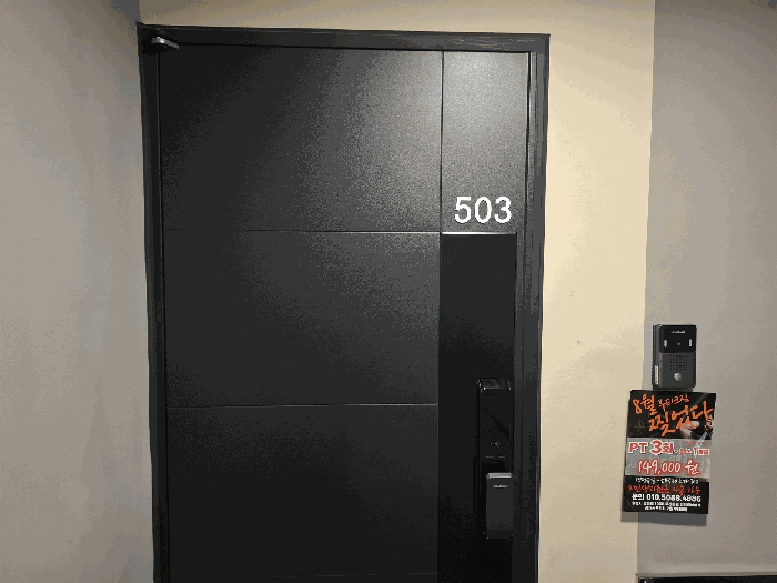 503호 현관문