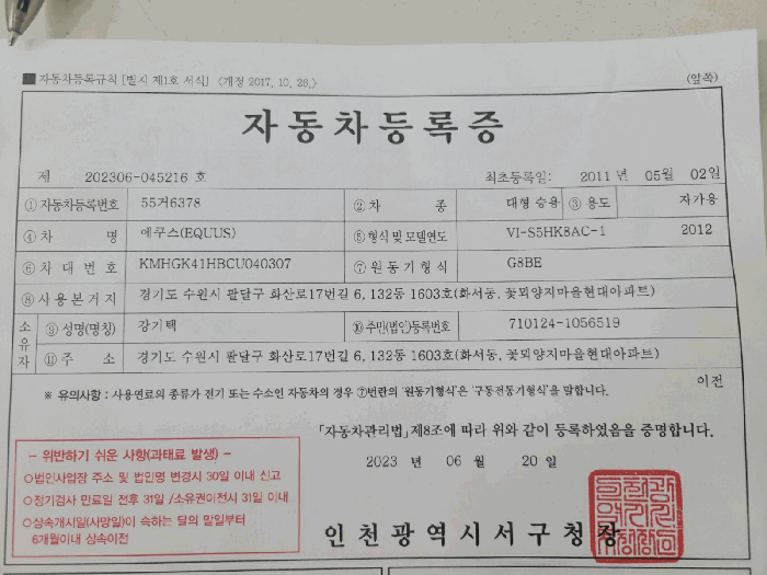 본건 자동차 등록증