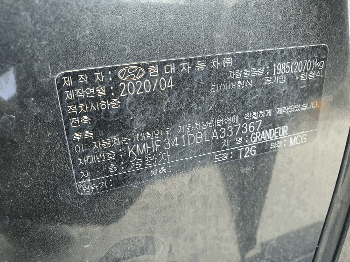 차대번호