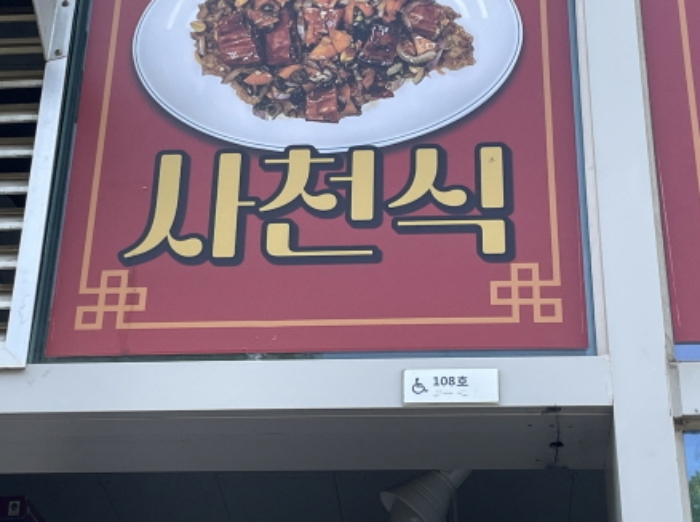 108호 출입문