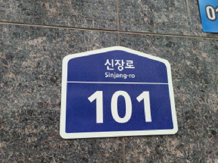 도로 표지명