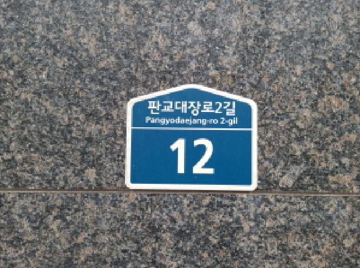 도로명 표지