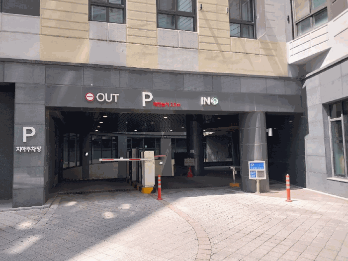 주차장 입구