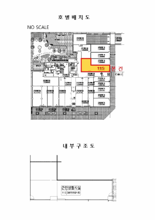 호 별 배 치 도 및 내 부 구 조 도