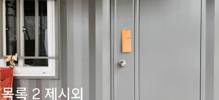 목록2 제시외