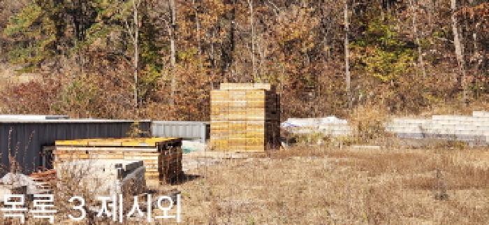 목록3 제시외