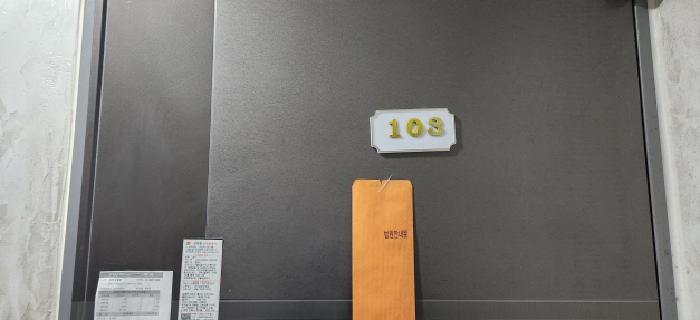 103호 출입문