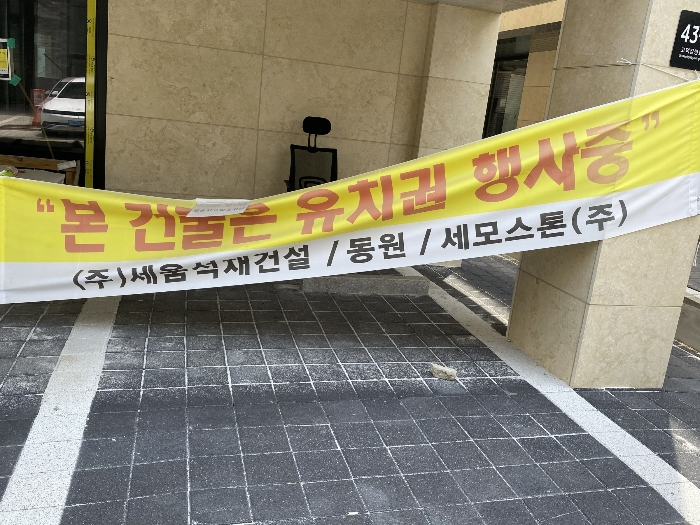 유치권 현수막