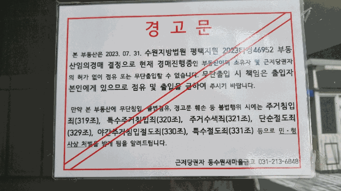 1148호 외부 부착 경고문