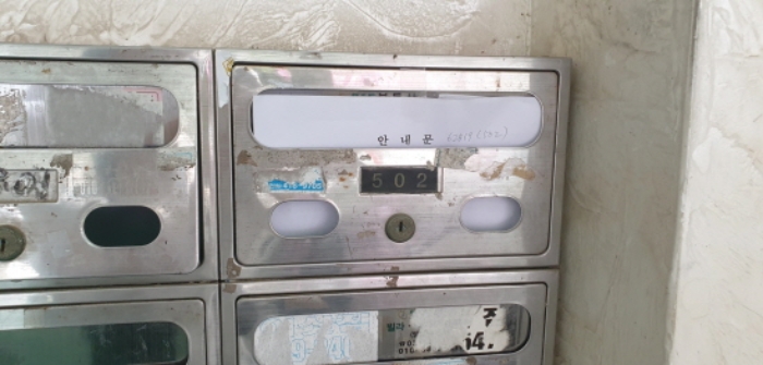 세대 우편함