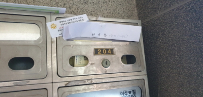 세대 우편함