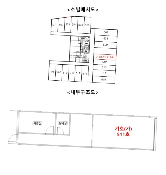 호 별 배 치 도 및 내 부 구 조 도