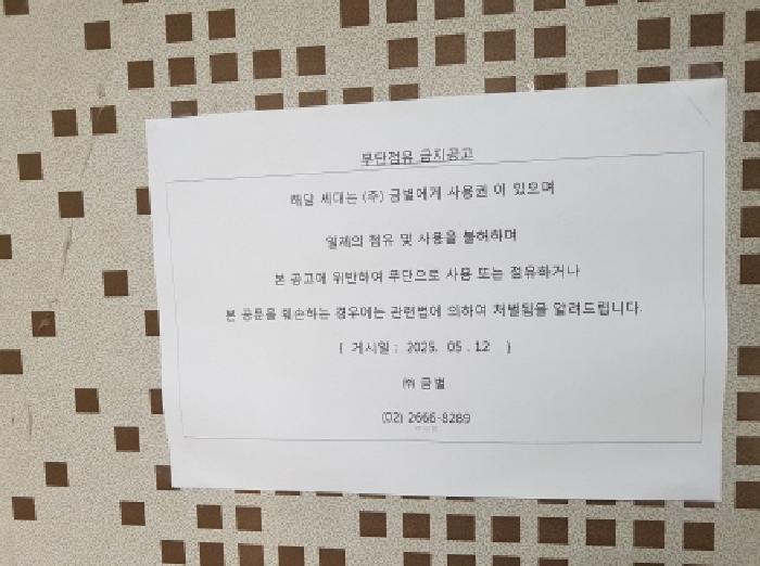 무단점유 금고공고문