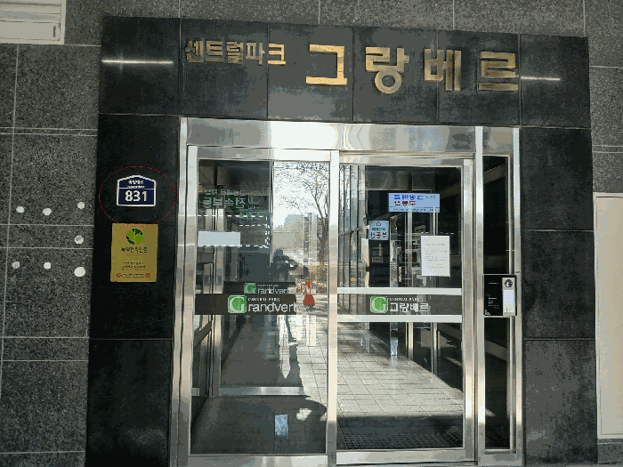 < 본 건물 1층소재 출입구(오피스텔)전경 >