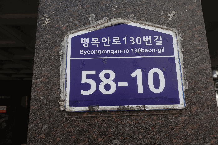 도로명주소 표지판