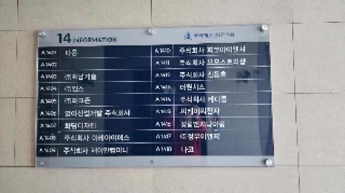 14층 안내도 (A1408, 주식회사 이레아이에스)