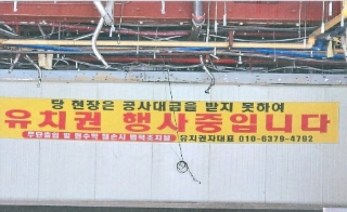 기호2번 유치권 현수막