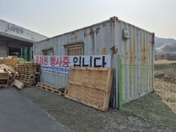 목록3 경계 부분 컨테이너 및 현수막