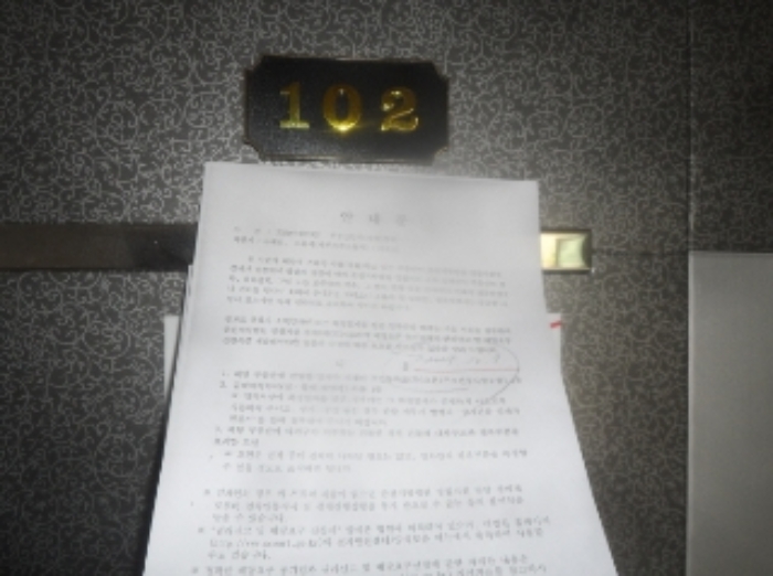 본건 안내문(102호)