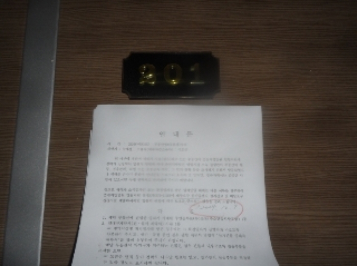 본건 안내문(201호)
