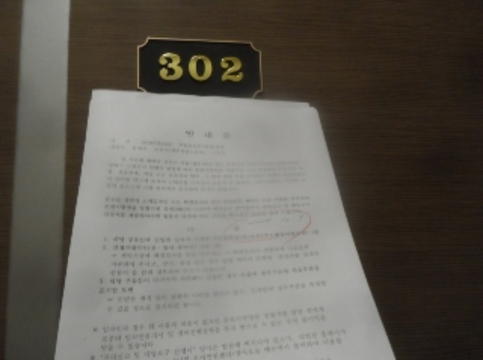 본건 안내문(302호)
