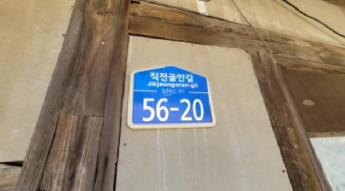 기호 1번 지상에 소재하는 것으로 보이는 제시외 목조 주택의 도로명주소