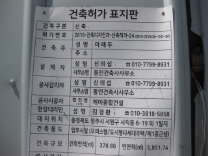 본건 공사 안내문