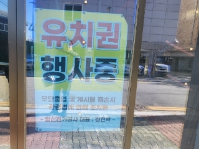 본건에 설치되어 있는 현수막