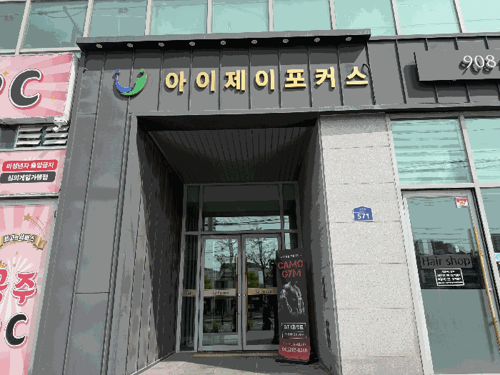 본건 출입구 전경